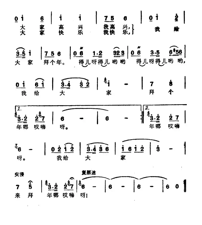 拜年歌（杨涌词 刘虹曲）