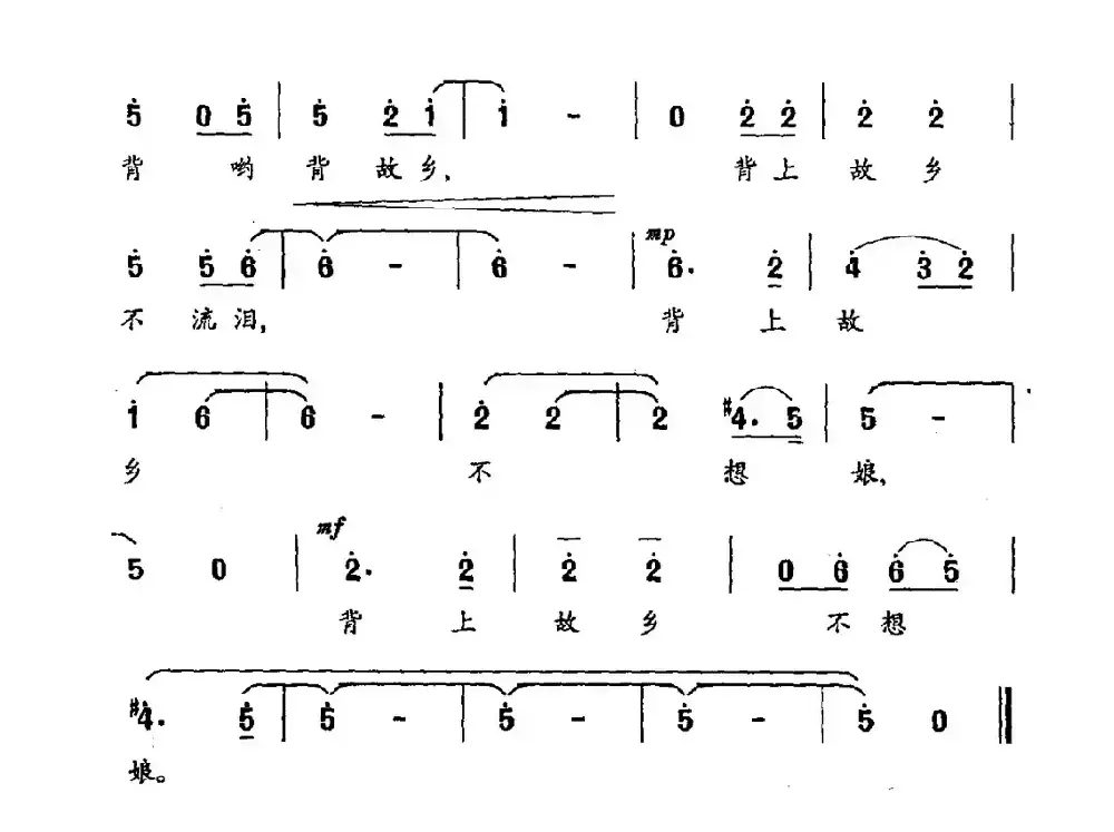 背故乡（张占杰词 顾彤曲）