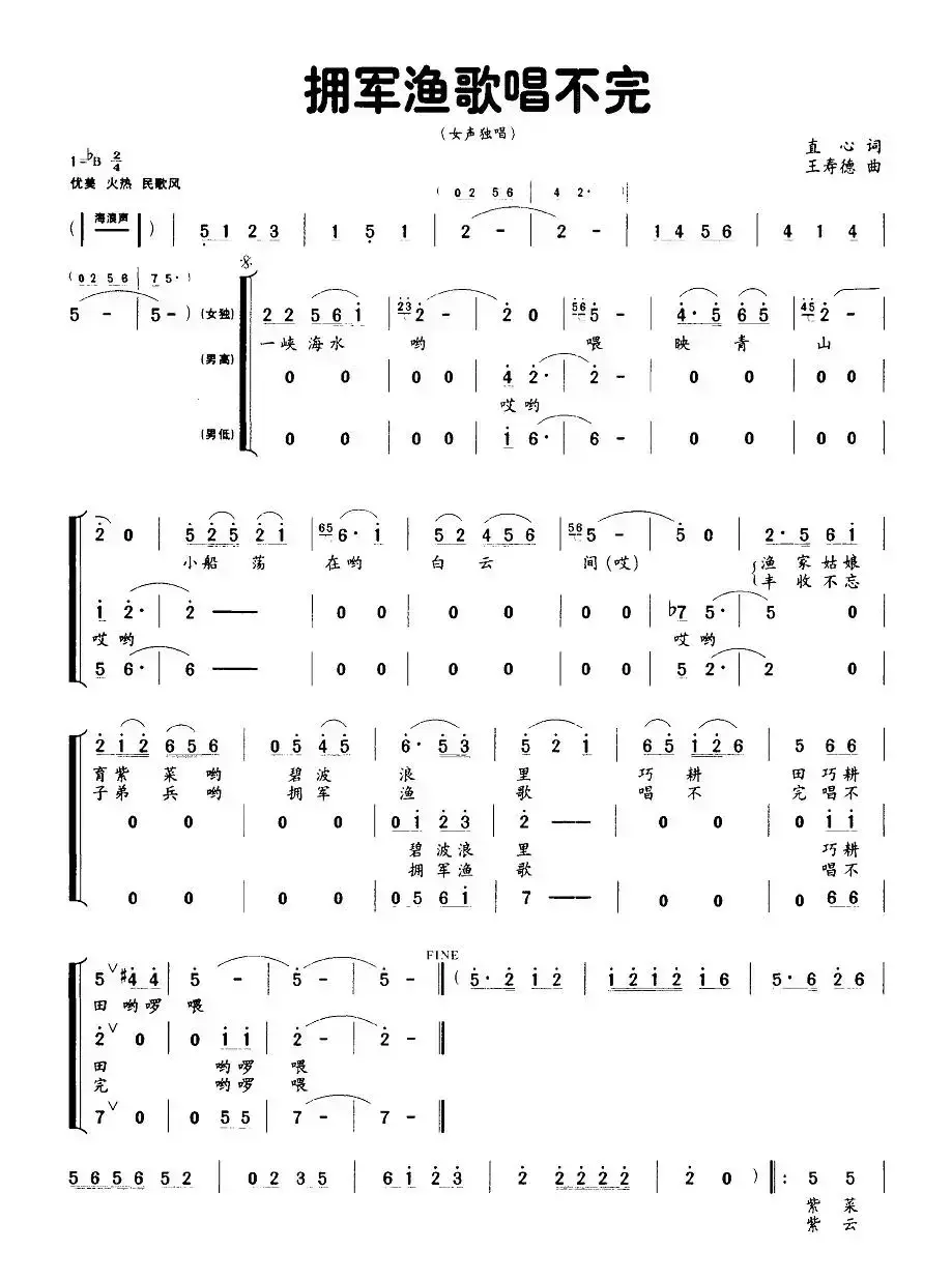 拥军渔歌唱不完（女声独唱）