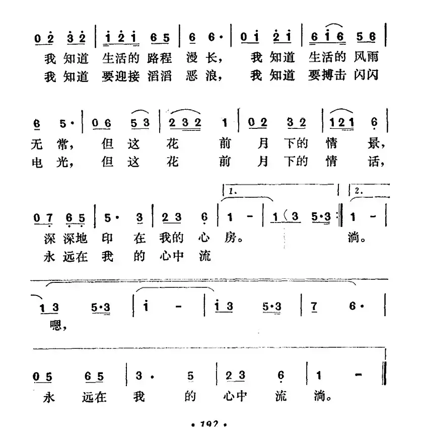 我知道（陈镒康词 徐锦江曲）