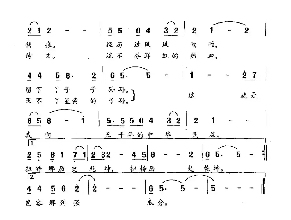 我是中国人（电视剧《远东阴谋》主题曲）