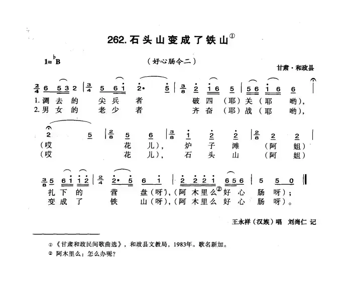 石头山变成了铁山