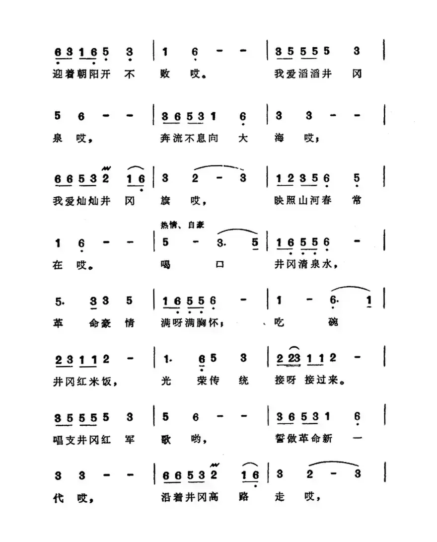 我爱巍巍井冈山