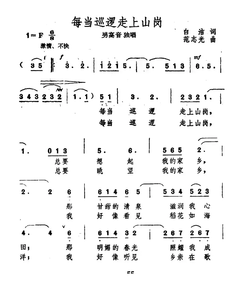 每当巡逻走上山岗