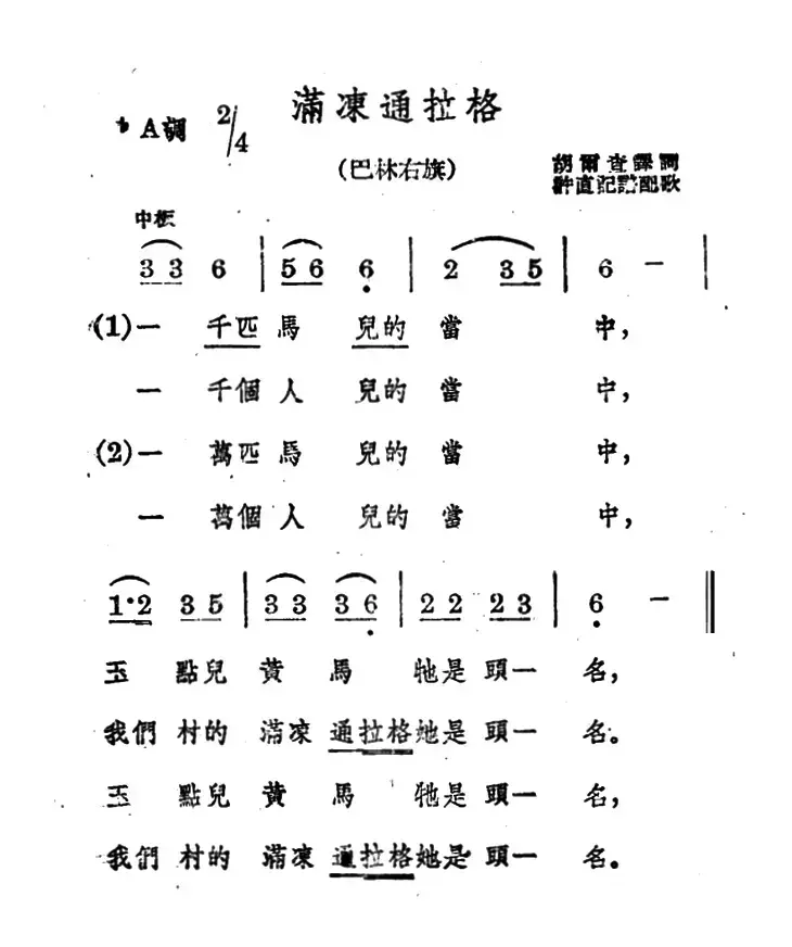 满冻通拉格