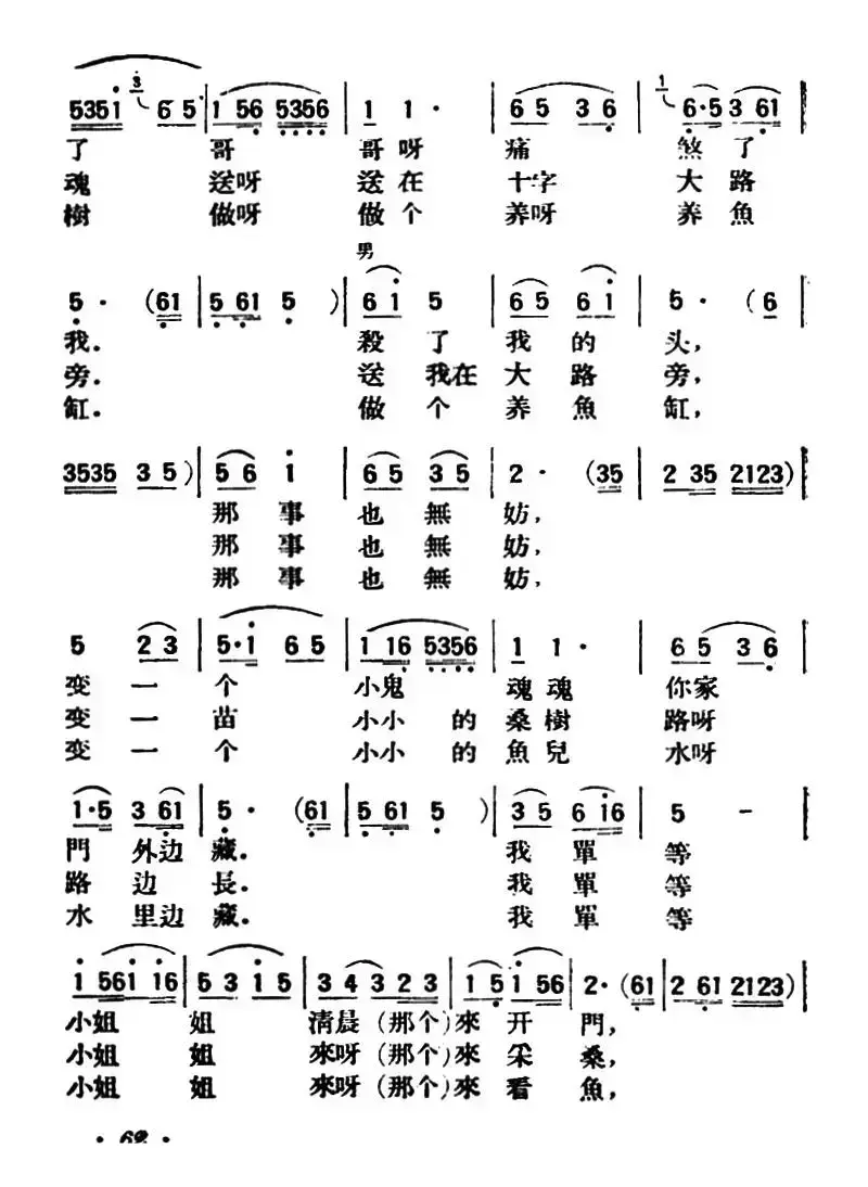 小放牛（陕北榆林小曲）