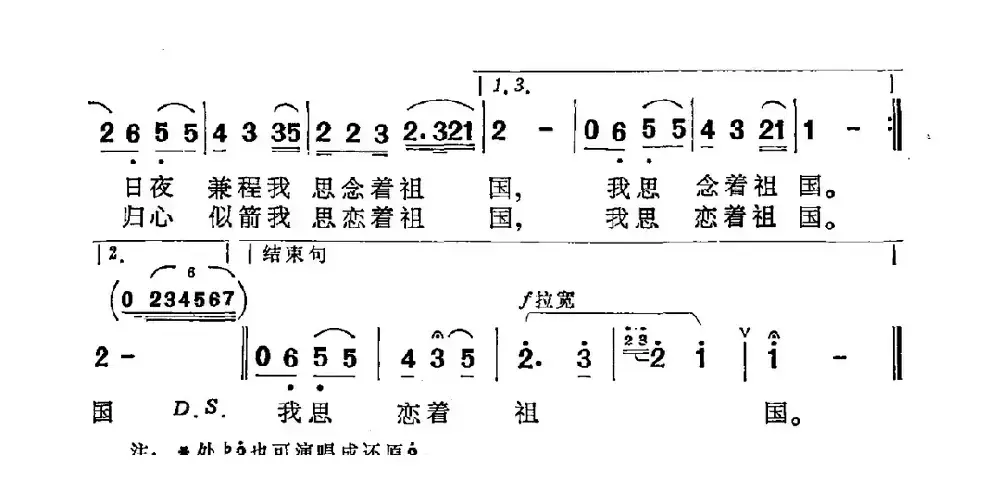 祖国，我是你放飞的一只信鸽