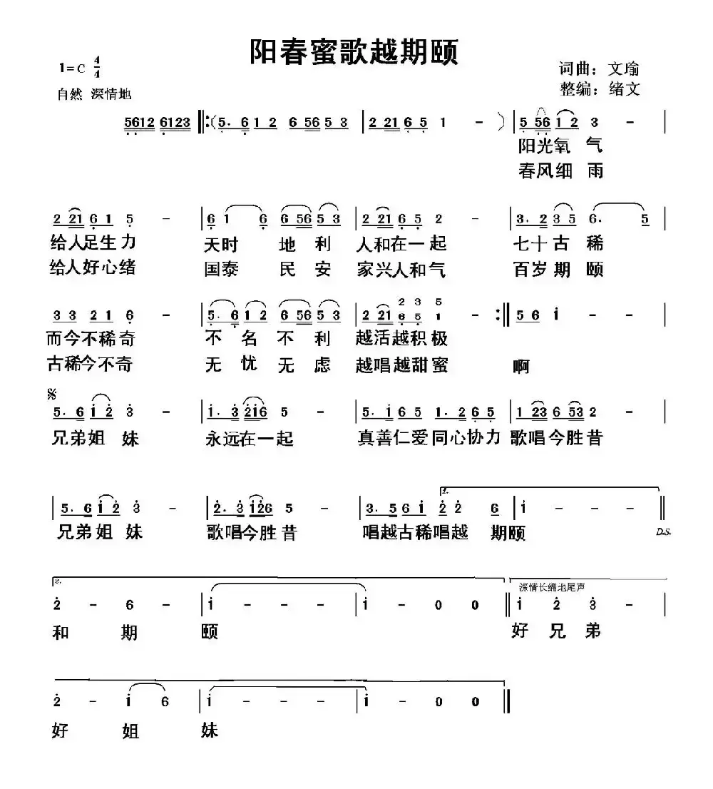 阳春蜜歌越期颐