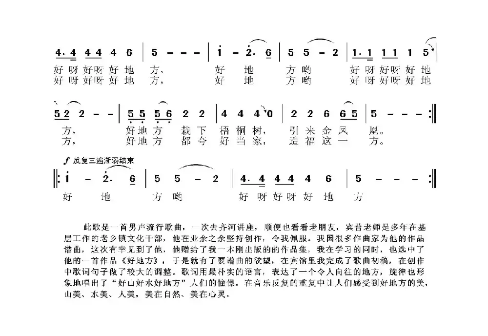 好地方（张宾普词 张国良改词作曲）