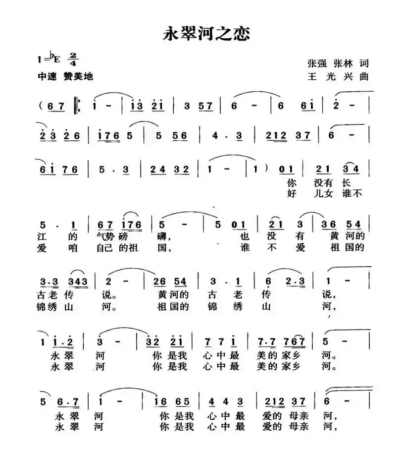 永翠河之恋