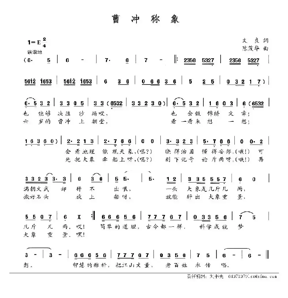 曹冲称象（文良词 陈茂华曲）