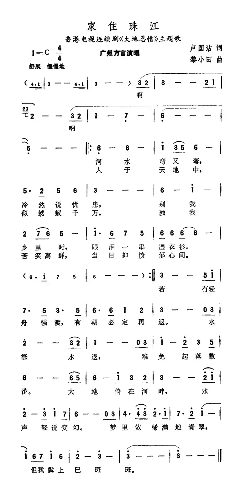 家住珠江（电视剧《大地恩情》主题歌）