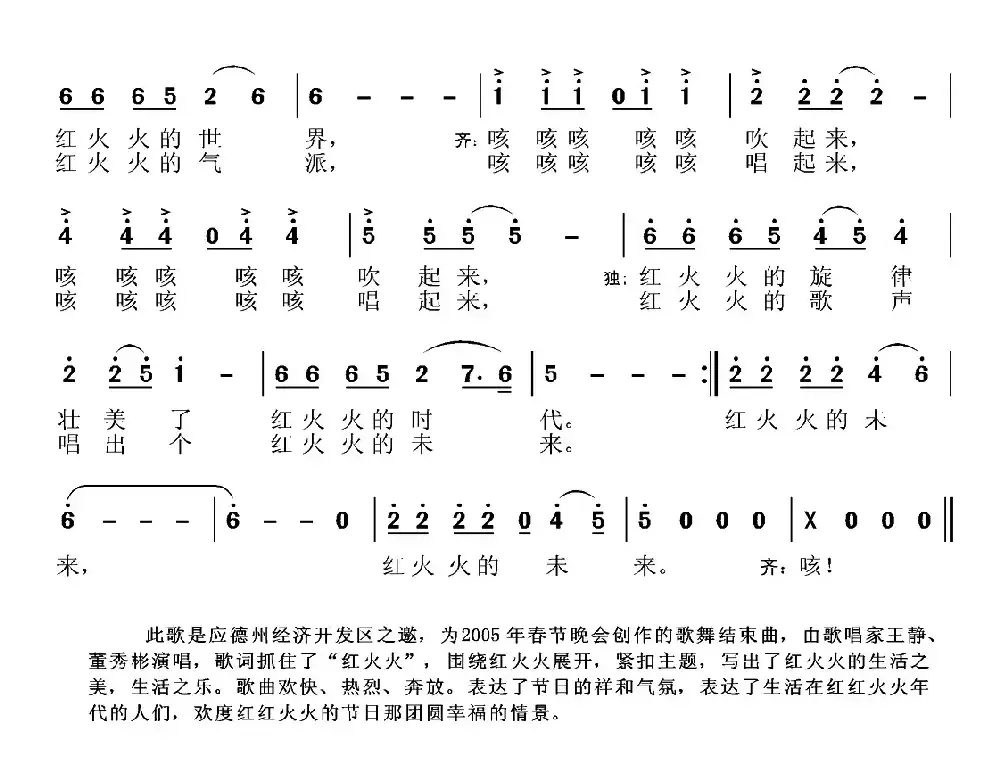 红火火（张国良 词曲）