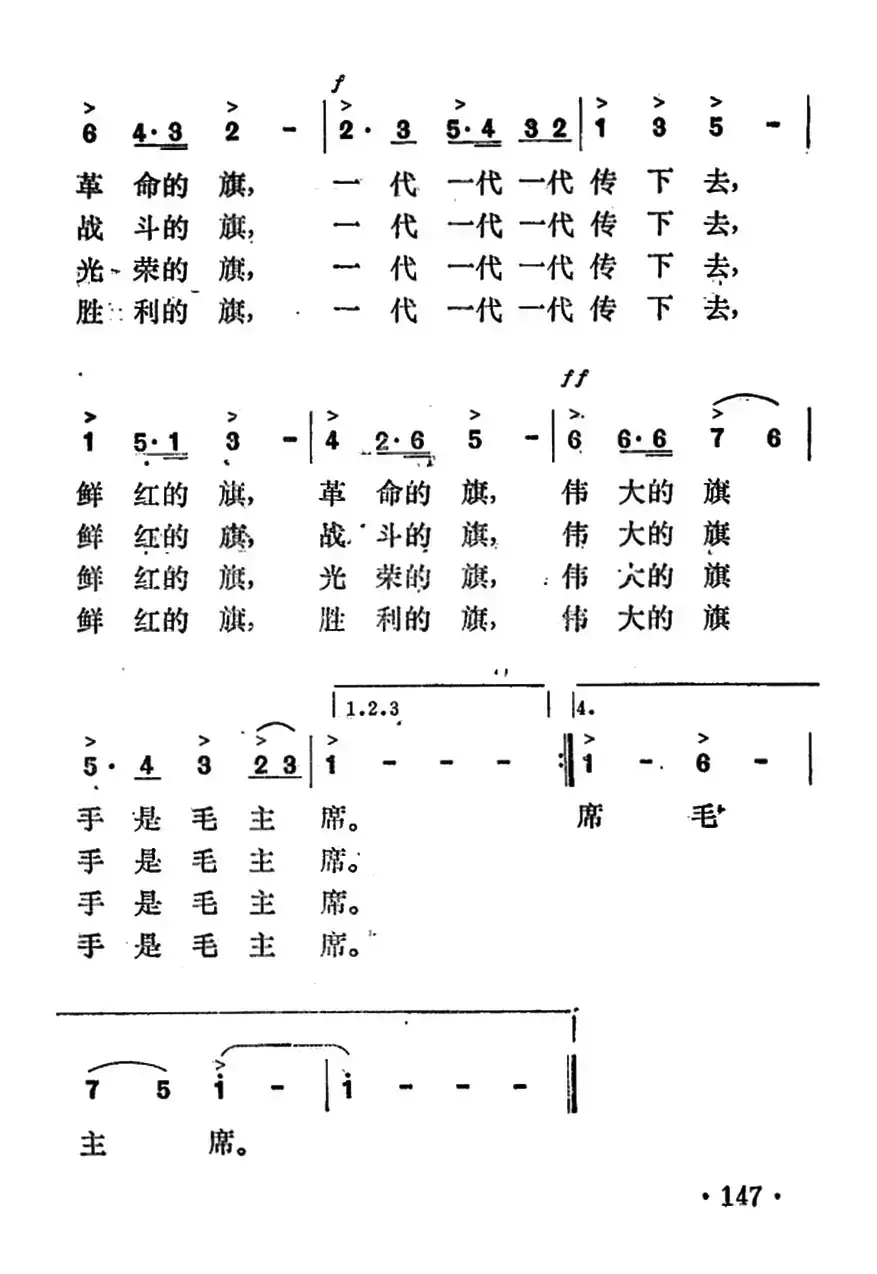 红旗颂（巩志伟 词曲）