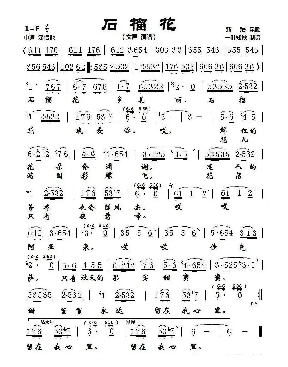 石榴花（新疆民歌）