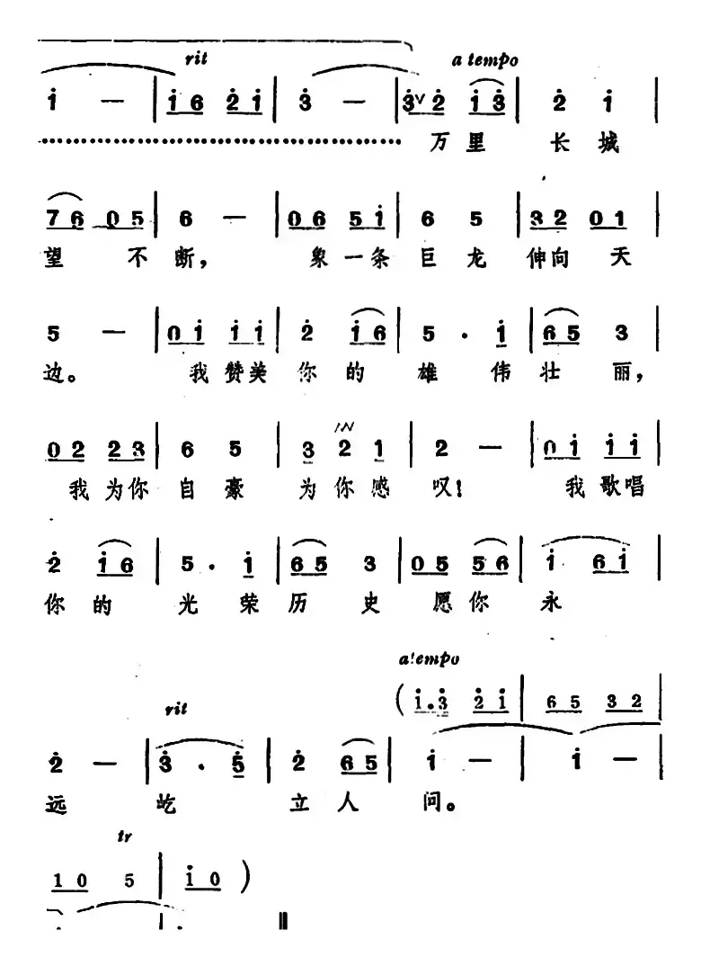 登长城（马瞻、冰河词 冰河曲）