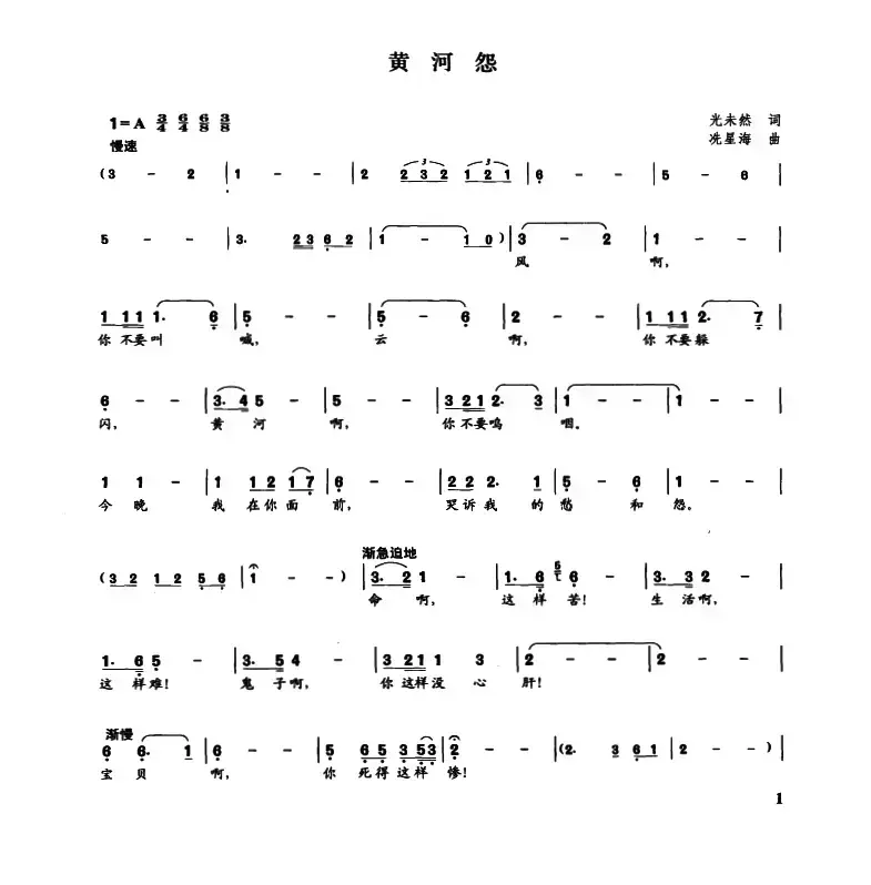 黄河怨（《黄河大合唱》选曲）