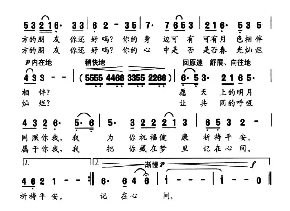 远方的朋友，你还好吗（凌大鑫词 晨歌曲）