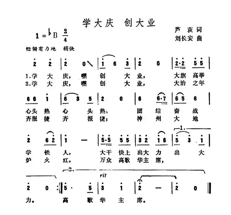 学大庆 创大业