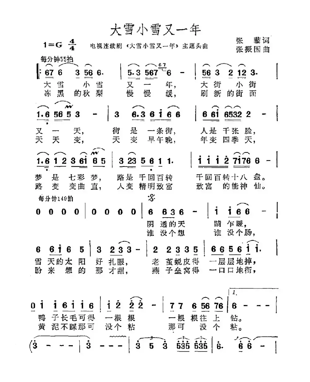 大雪小雪又一年（同名电视剧主题曲）