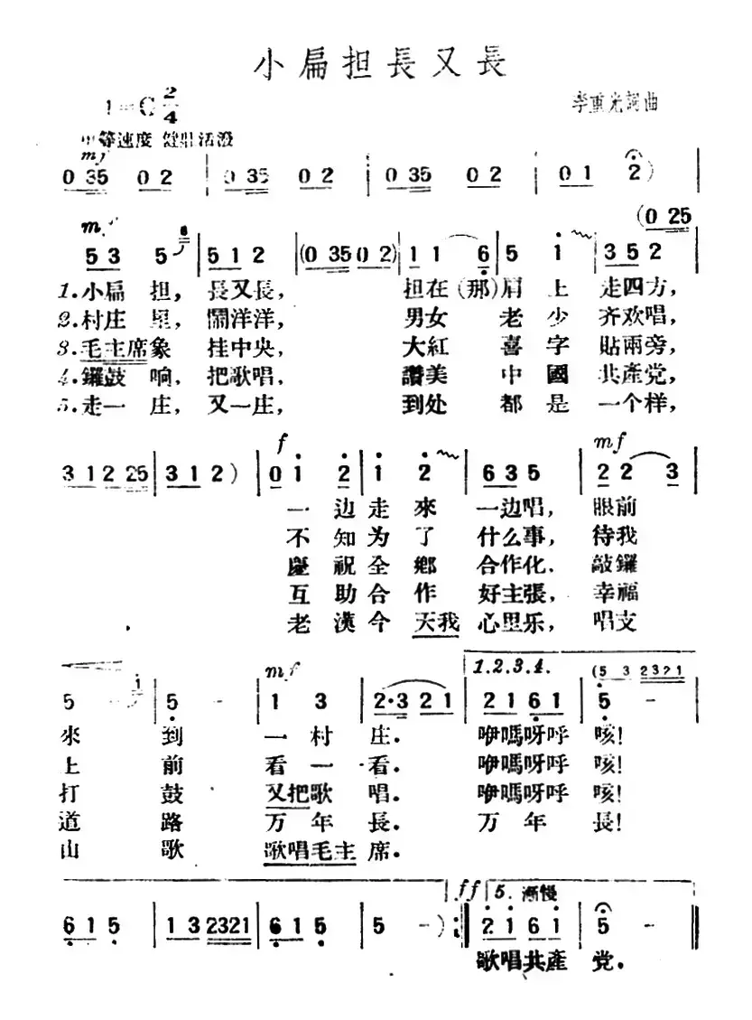 小扁担长又长