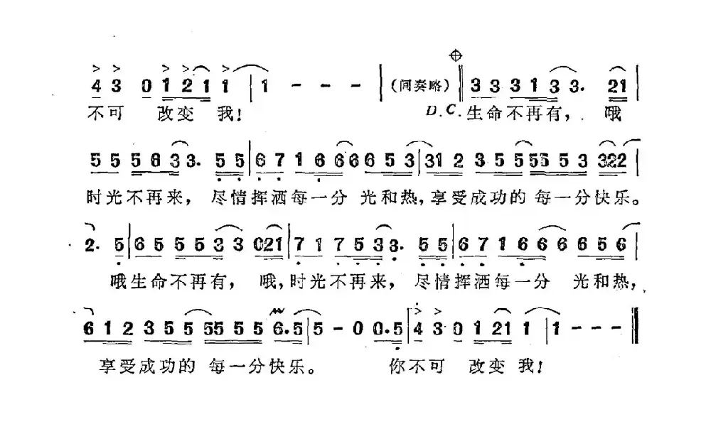 你不可改变我