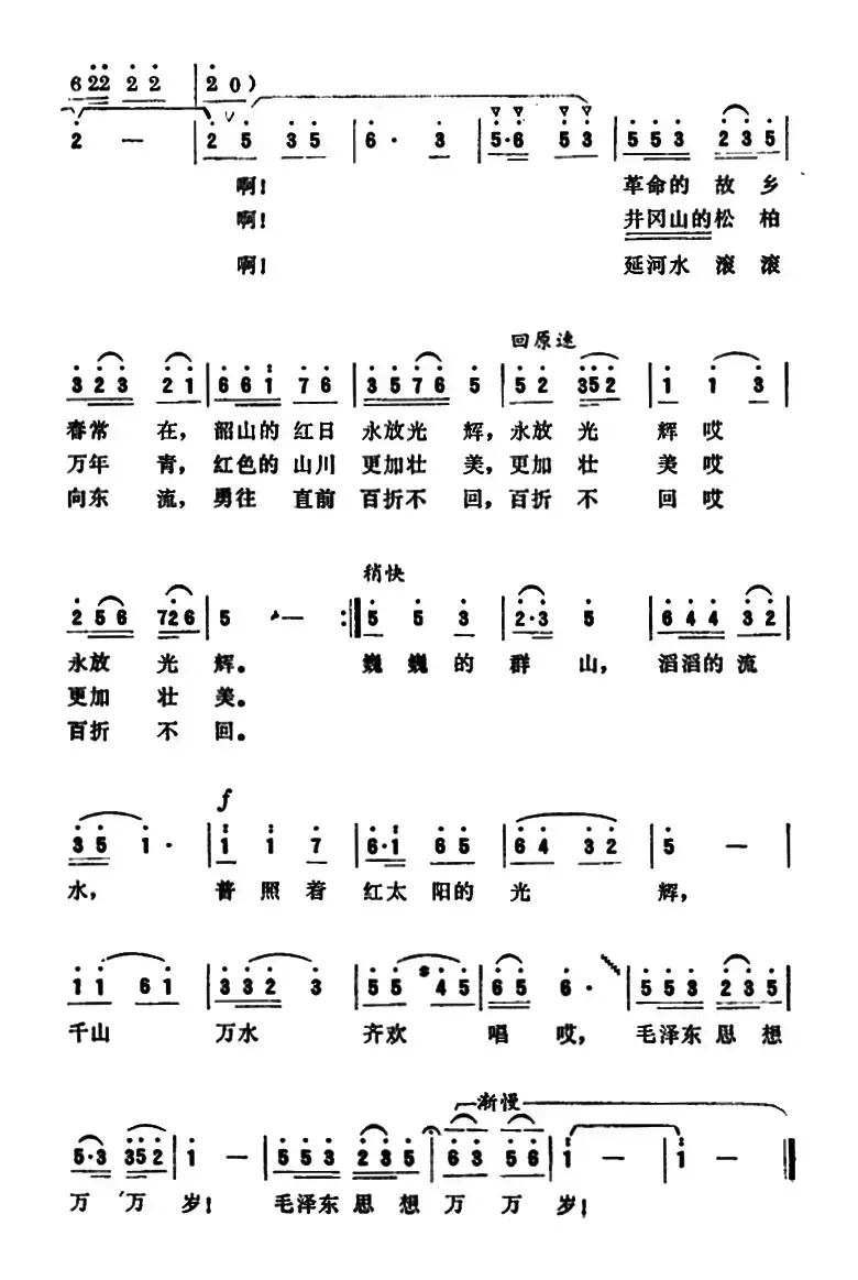 千山万水放光辉 