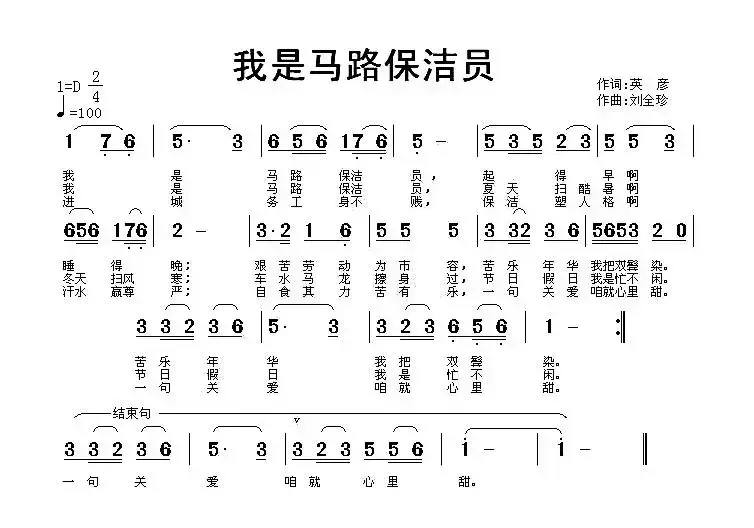 我是马路保洁员