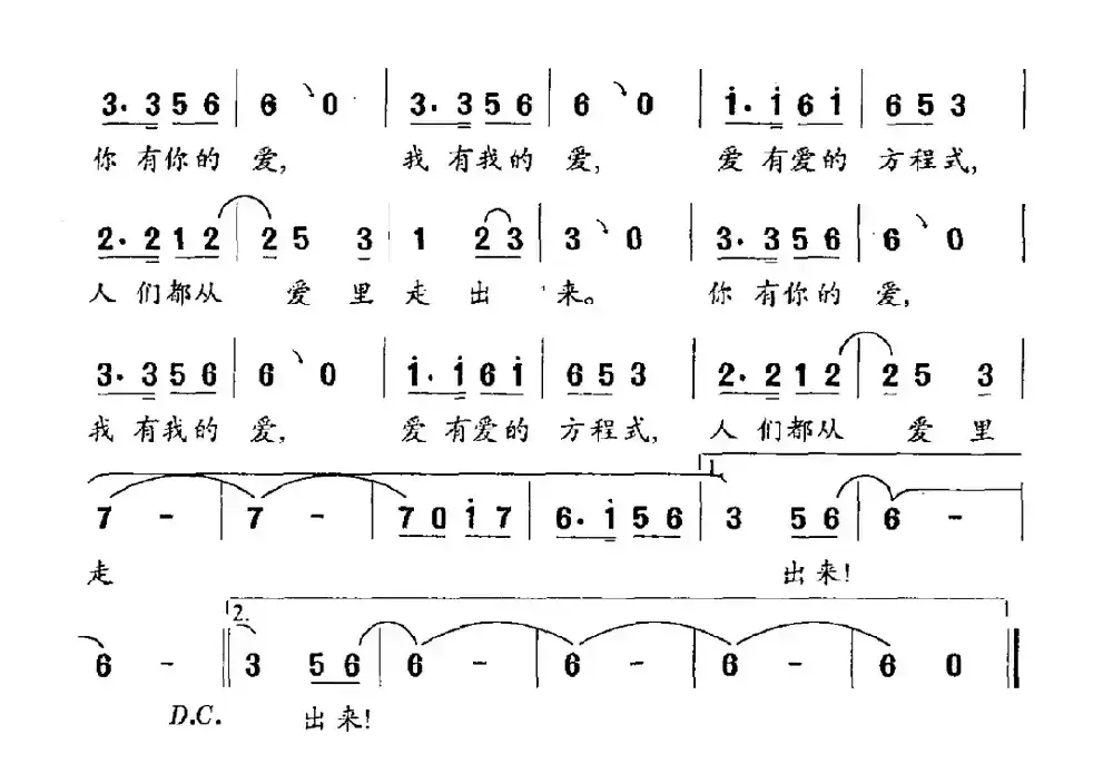 爱的方程式