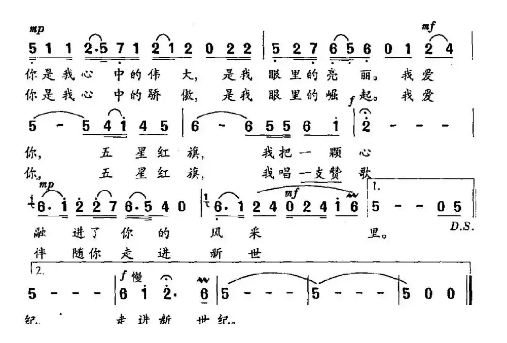 国旗恋（廖泽川词 黄悦 鲁颂曲）