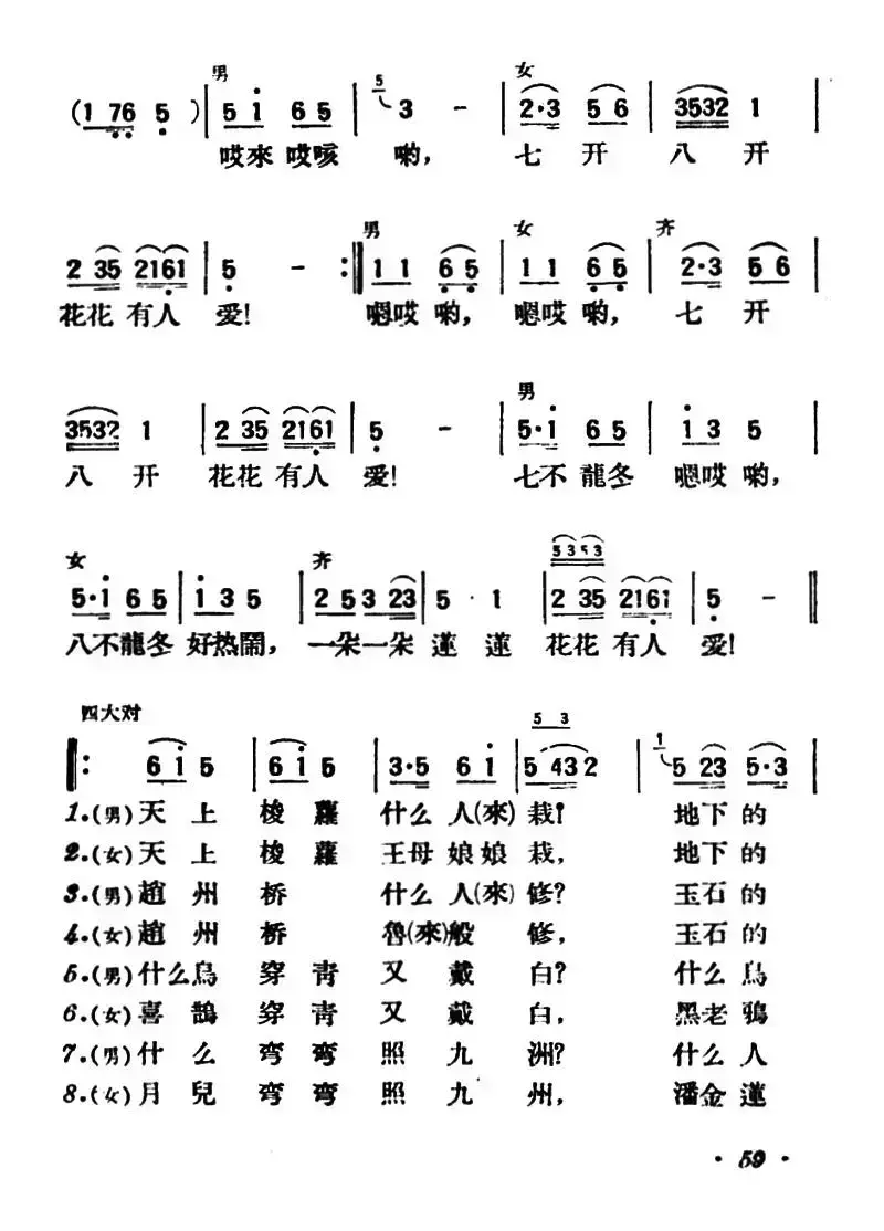 小放牛（陕北榆林小曲）