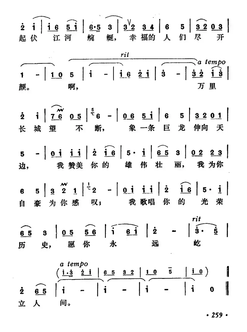 登长城（马瞻、冰河词 冰河曲）