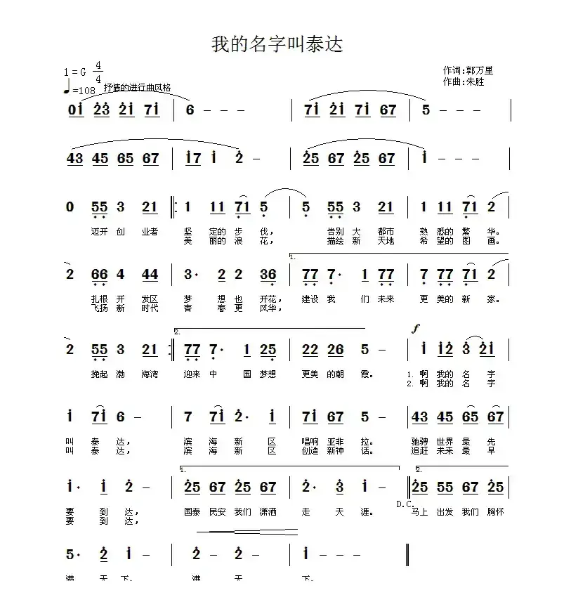 我的名字叫泰达（郭万里词 朱胜曲）