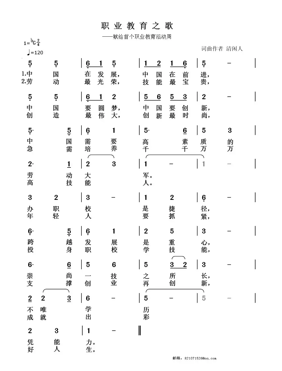 职业教育之歌（献给首个职业教育活动周）