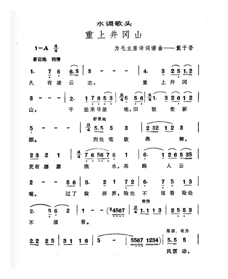 水调歌头 重上井冈山