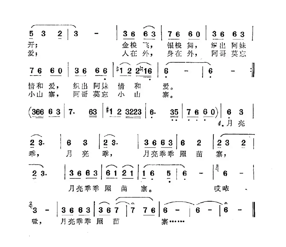 月亮乖（邝厚勤词 魏景舒曲）