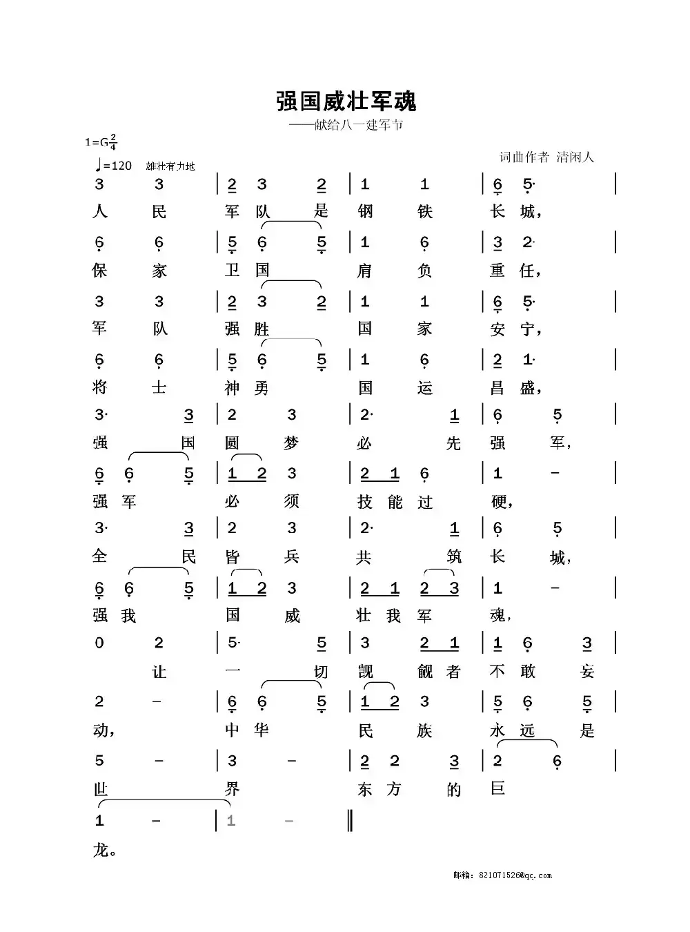 强国威壮军魂（献给八一建军节）