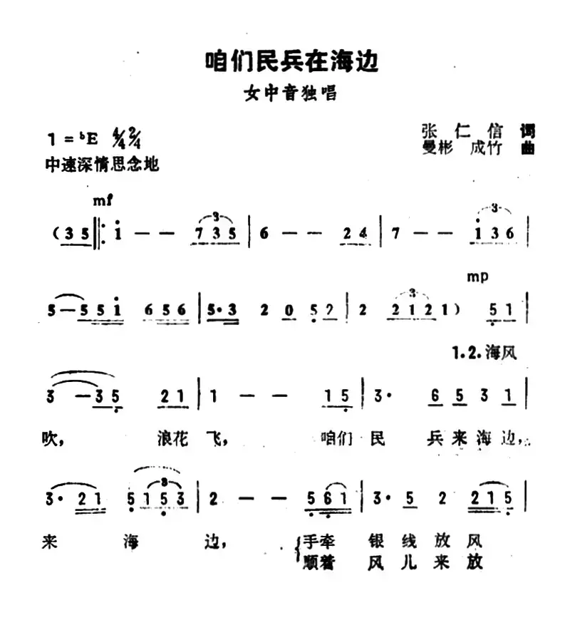 咱们民兵在海边