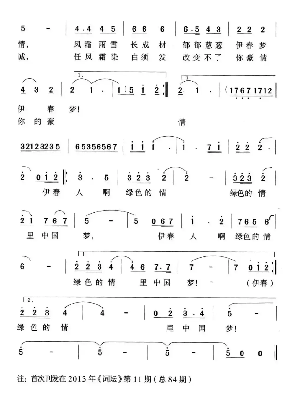 绿色的梦（胡贵春词 王光兴曲）