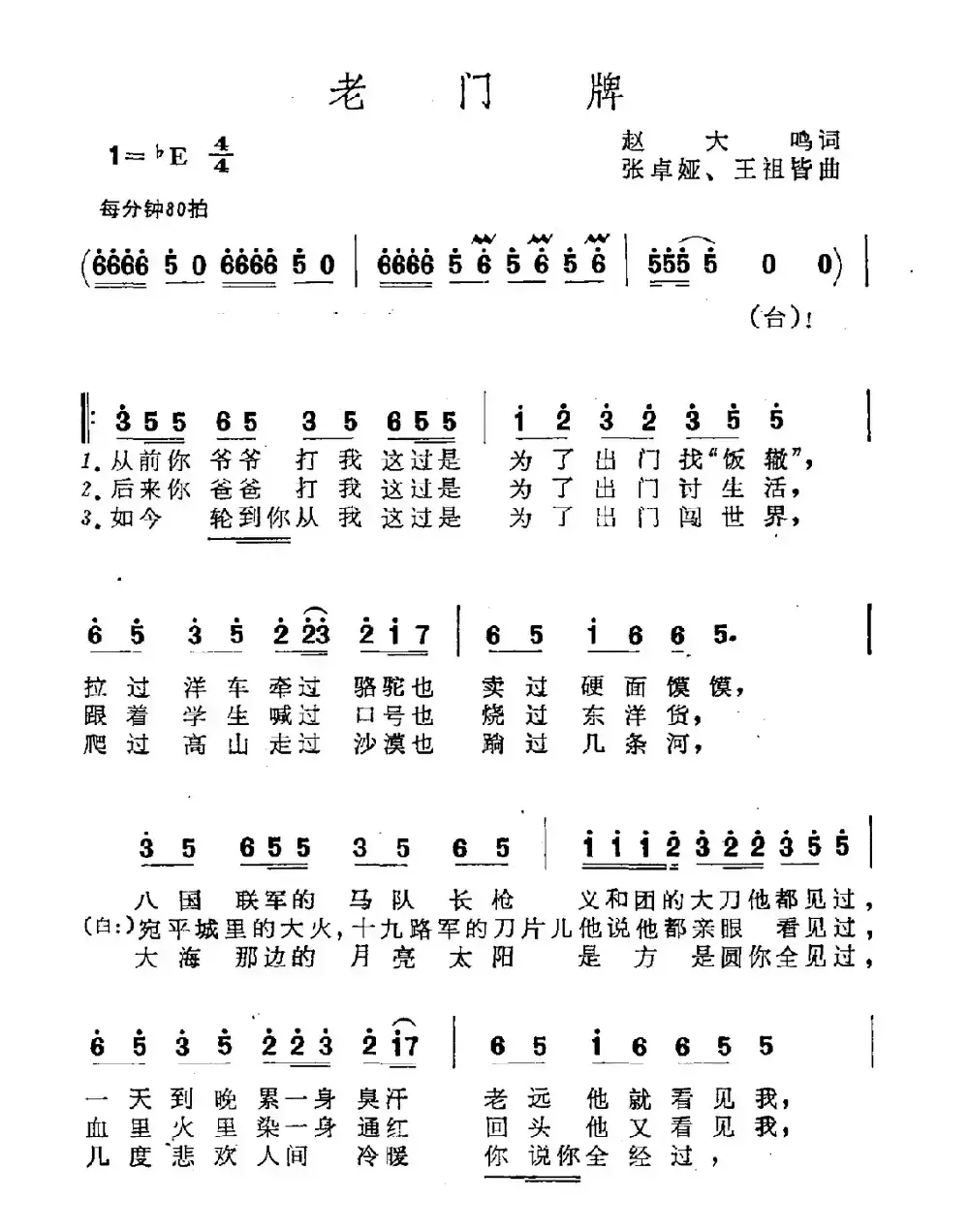 老门牌