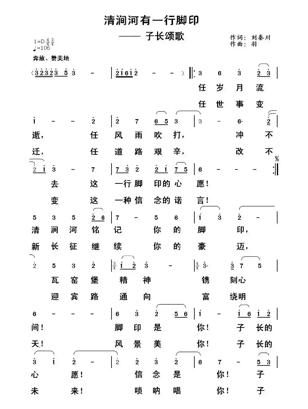 清涧河有一行脚印（子长颂歌）