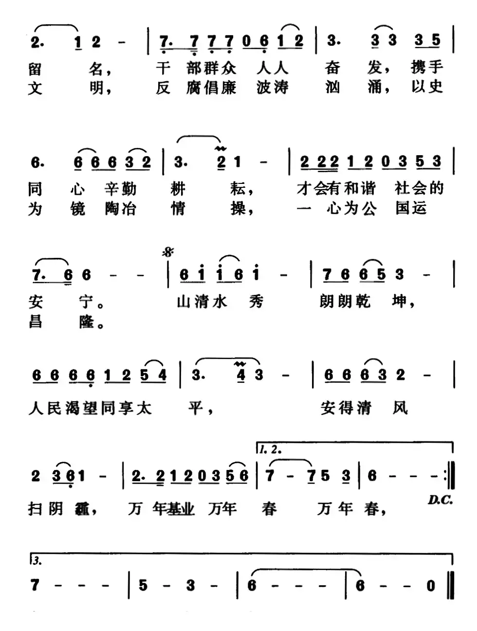 清风颂（姜晓胜词 庄润深曲）