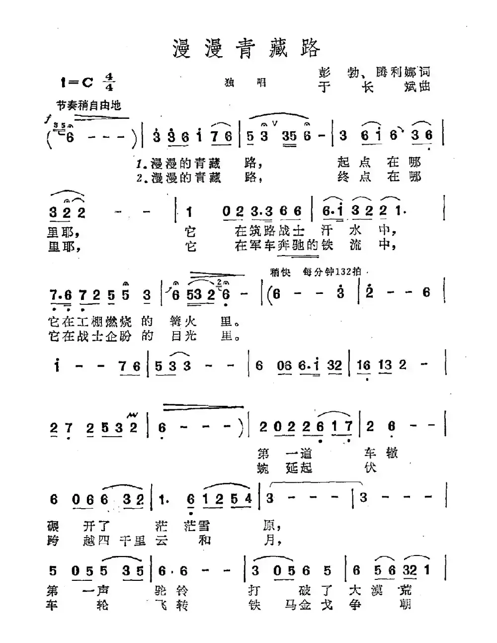 漫漫青藏路