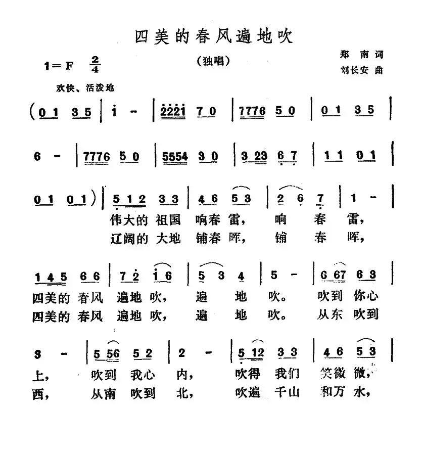 四美的春风遍地吹