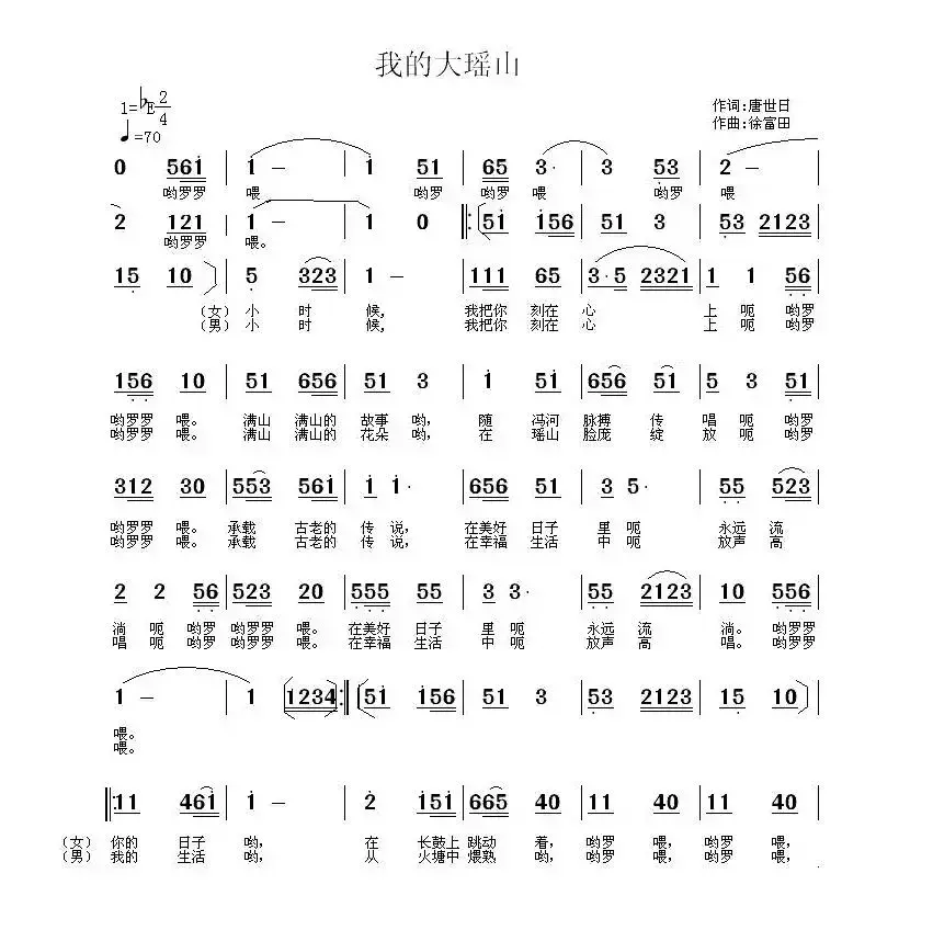 我的大瑶山