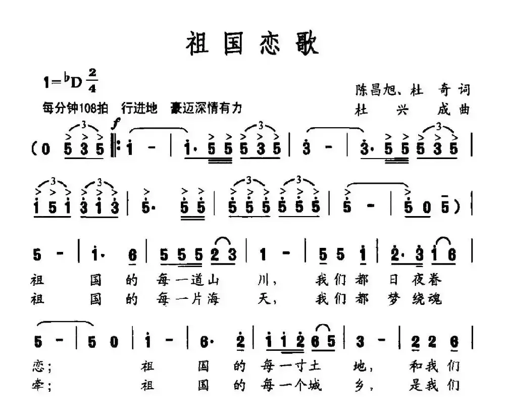 祖国恋歌（陈昌旭 杜奇词 杜兴成曲）