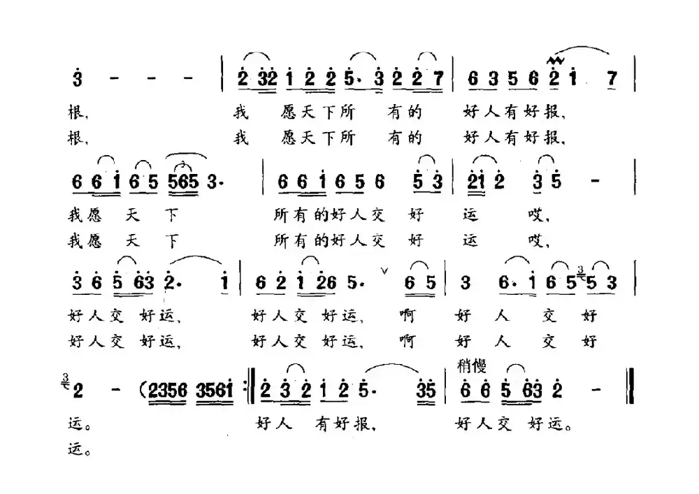 好人，好心