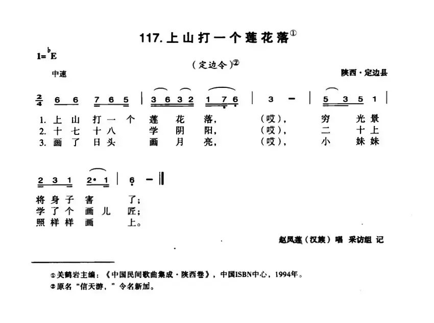 上山打一个莲花落