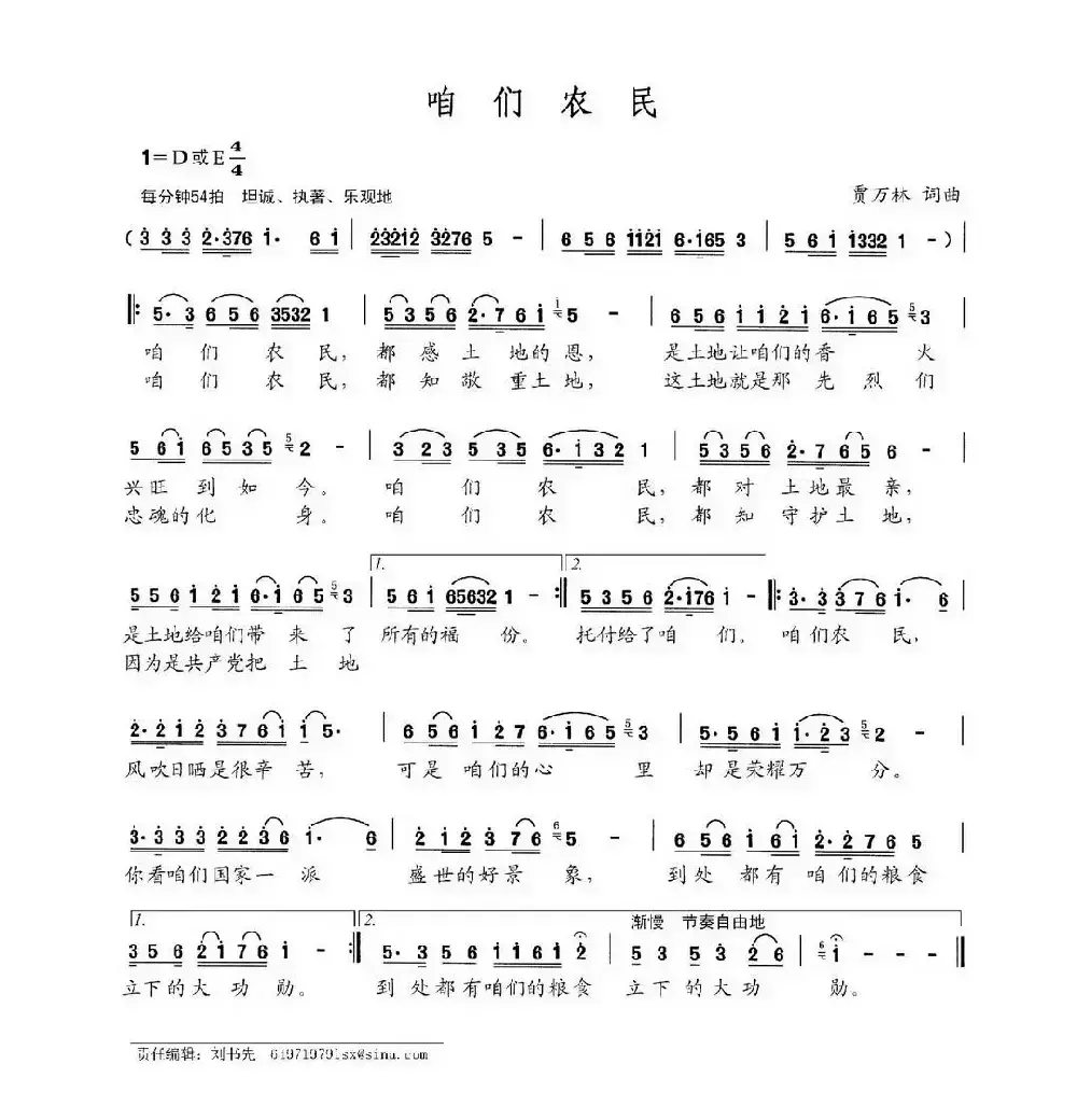 咱们农民（贾万林 词曲）