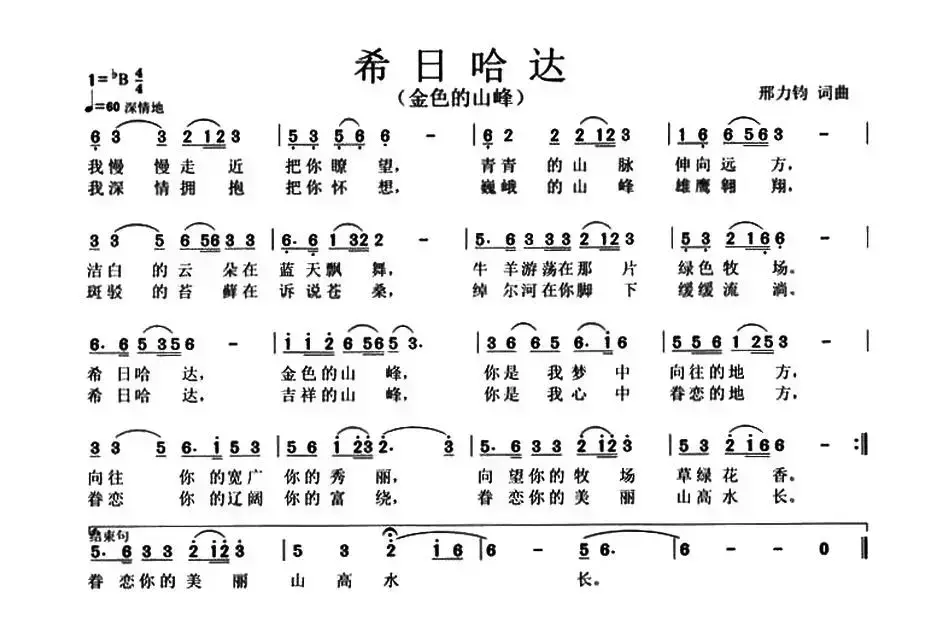 希日哈达